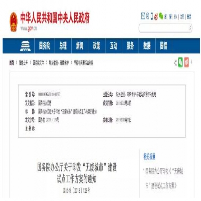“無廢城市”建設(shè)是怎么回事？哪些城市將成為試點(diǎn)城市？
